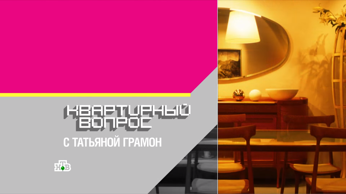 "Квартирный вопрос"