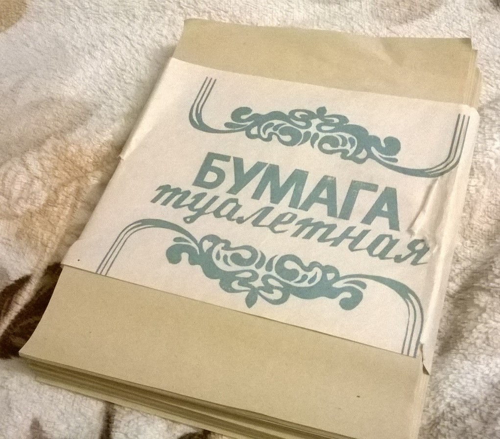 туалетная бумага