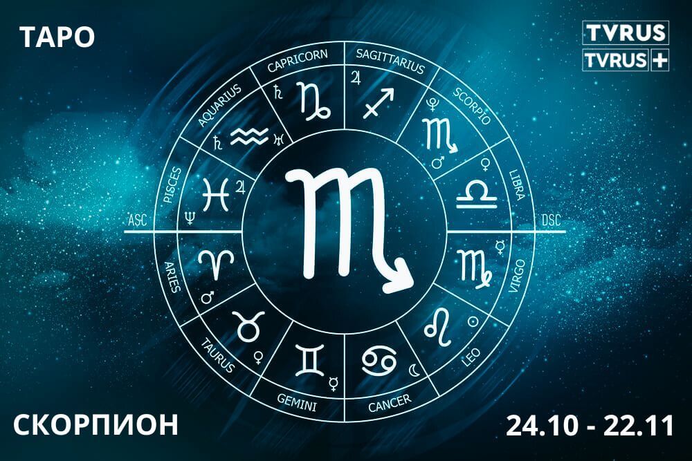 Скорпион