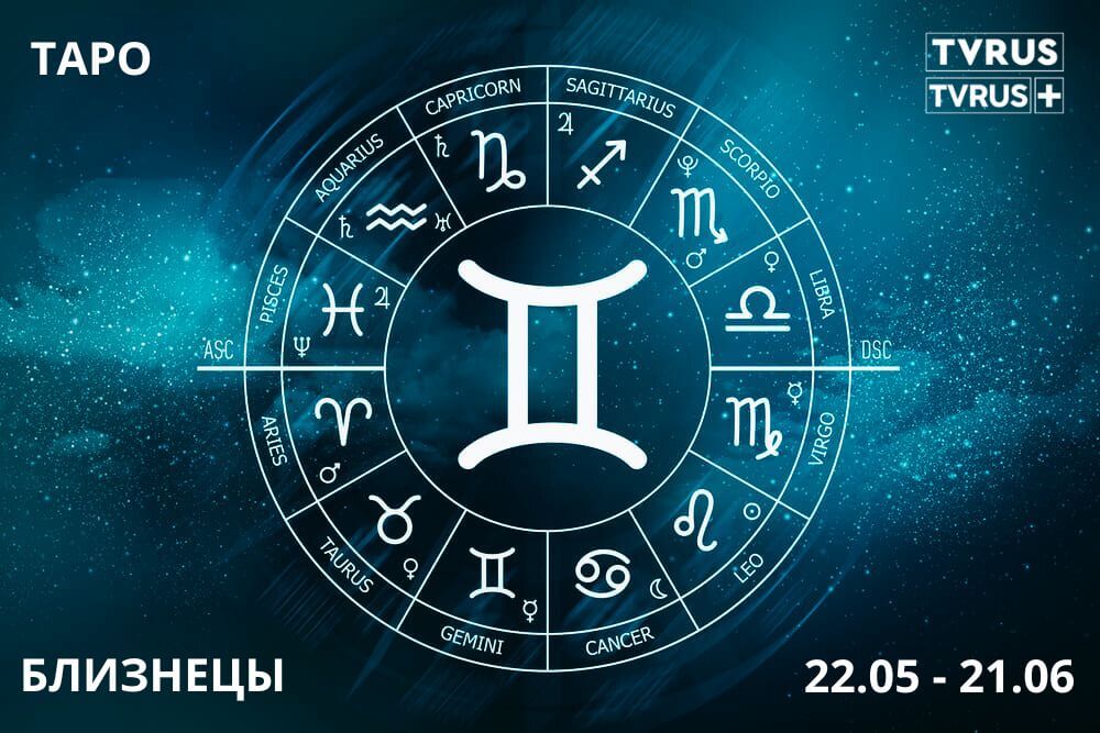 Близнецы