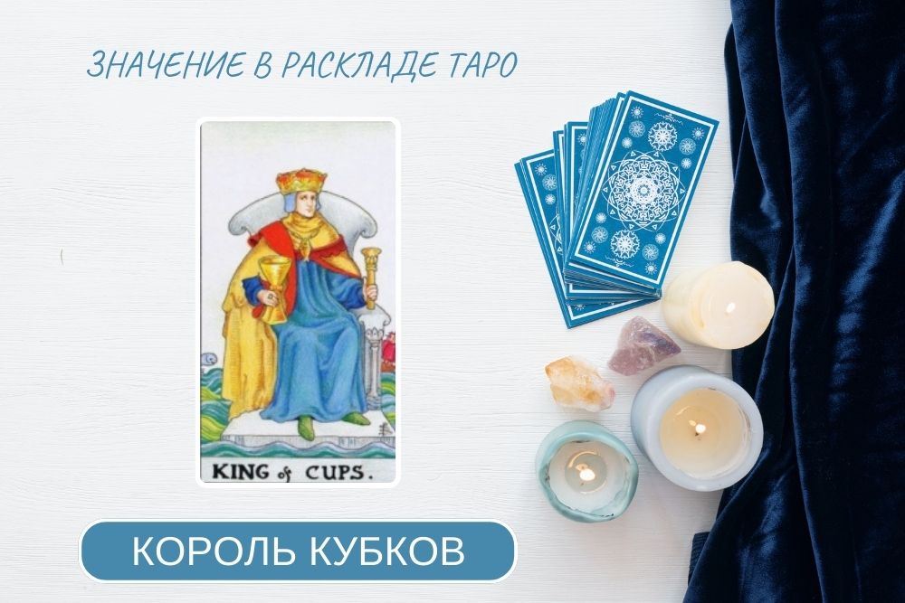 король чаш